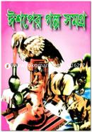 Ishoper Golpo Somogro image