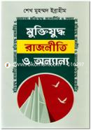 Muktijuddho Rajneeti O Onyanyo image