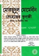 Moksudul Mumanin Bahaster Kungi 1st-2nd Part (Sada) image