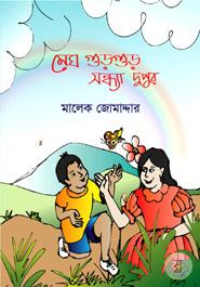 Megh Gur Gur Shondha Dupur image