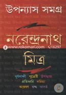 উপন্যাস সমগ্র-৪র্থ খণ্ড image