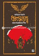 Dhwangsotottwo Othoba Israfiler Shinga image