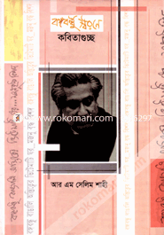 Bongobodhu Sorone Kabitagucco image