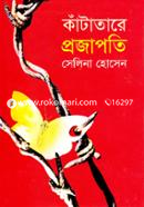 Katatare Projapoti image