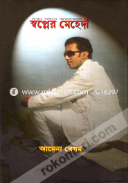 Sott Ghotona Abonombone Shopner Mehdee image
