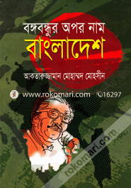 Bongobandhur Opor Nam Bangladesh image