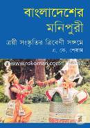 Bangladesher Monipuri: Troye Songscritir Tribeni Songgome image