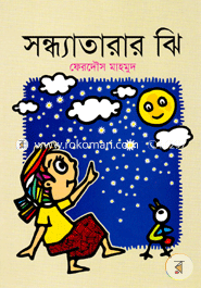 Sandhatarar Jee image