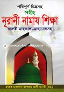 Nurani Namaz Shikka image