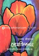 Quran-Sunnah'r Aloke Mazhab image