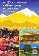 Kashmirer Akashe Moulobader Kalo Megh image