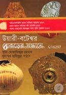 উয়ারী-বটেশ্বর শেকড়ের সন্ধানে (প্রথম আলো বর্ষসেরা বই ১৪১৮) image
