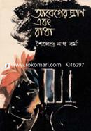 Abeger Gran Ebong Radha image
