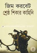 Shreshtho Shikar Kahini image