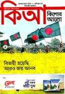 Kishor Alo (March-2021) image