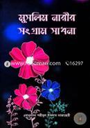 Muslim Narir Songram Sadhona image
