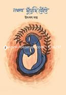 Nakkhatra Chueychi Thote image