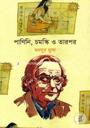 Panini, Chomsky O Tarpor image