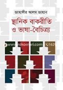Sthanik Bakriti O Vasha-Boichitrya image