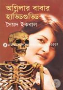 Ognilar Babar Haddiguddi image