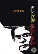 Ghumer Prithibi Jure Rat image