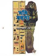 মমি রহস্য image