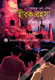 Hirok Rohosyo ( Kishor Musa Robin Series ) image