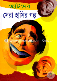 Chotoder Shera Haser Golpo image