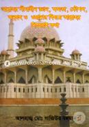 Allahor Simahin Gan, Kkhomota, Koushol, Onugrho O Oyadar Bishye Allahor Nijeri Kotha image