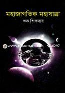 Mohajagotik Mohajatra image