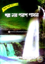 Golpo Noy Porosh Pathor - 1 image