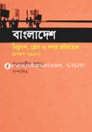 বাংলাদেশ : নিম্নবর্গ, দ্রোহ ও সশস্ত্র প্রতিরোধ (১৭৬৩-১৯৫০) image