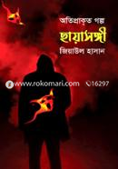 ছায়াসঙ্গী image