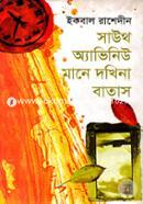 South Avenue Mane Dokhina Batas image