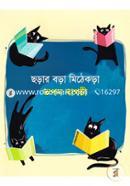 Chorar Bora Mithekora image