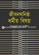 Jibon Ghonisto Dhormiya Bishoy image