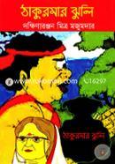Thakurmar Jhuli image