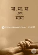 মা, মা, মা এবং বাবা image