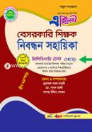 Excellent 17th Besorkari Shikkhok Nibondhon Guide (Preliminary Test MCQ) image