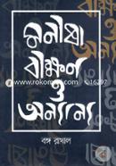 Monisha Bikkhon o Anyanyo image