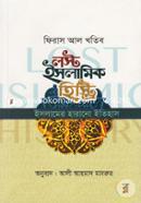 Lost Islamic History (Islamer Harano Itihas) image