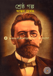 Shreshtho Golpo image