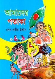 Amader Potaka image