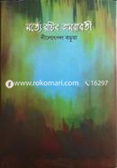 Mortey Rochibo Amaraboti image