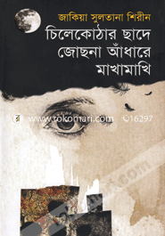 Chiekothar Chade Jochna Adhare Makhamakhi image