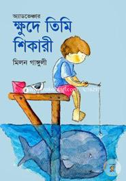 Kkhude Timi Shikari image