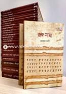 নাগরী গ্রন্থসম্ভার (২৫ টি বইয়ের প্যাকেজ) image