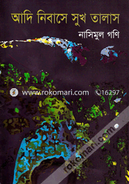 Adhi Nibashe Sukh Talas image