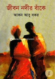Jibon Nodir Bake image