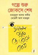 Galpe Shuru Jokes-e Shesh image